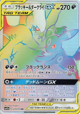 Umbreon & Darkrai-GX, Pokémon card SM12a 215 — Tag Team GX All Stars set