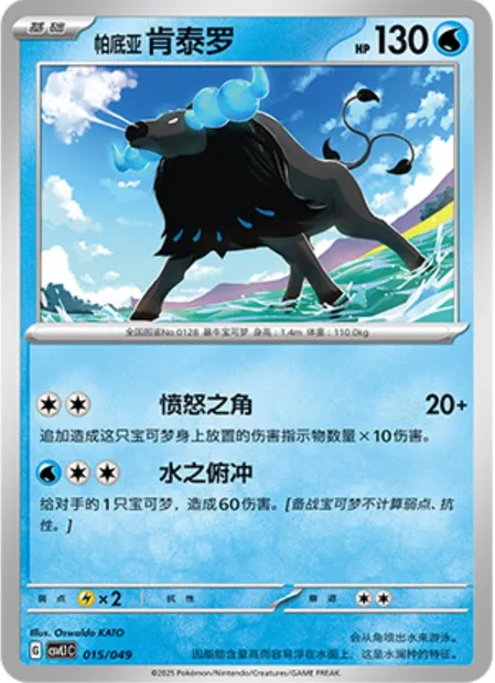 Tauros de Paldea, carte Pokémon CSVL1C 015 — extension Adventure Special Pack