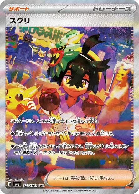 Kieran, Pokémon card SV6 129 — Mask of Change set