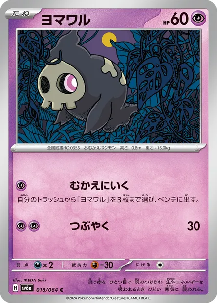 Duskull, Pokémon card SV6a 018 — Night Wanderer set