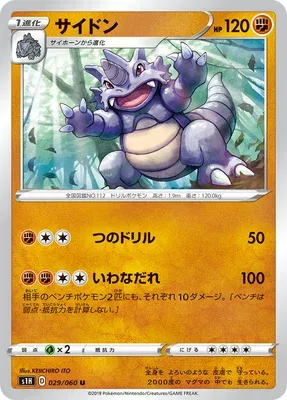 Rhydon, Pokémon card S1H 029 — Shield set