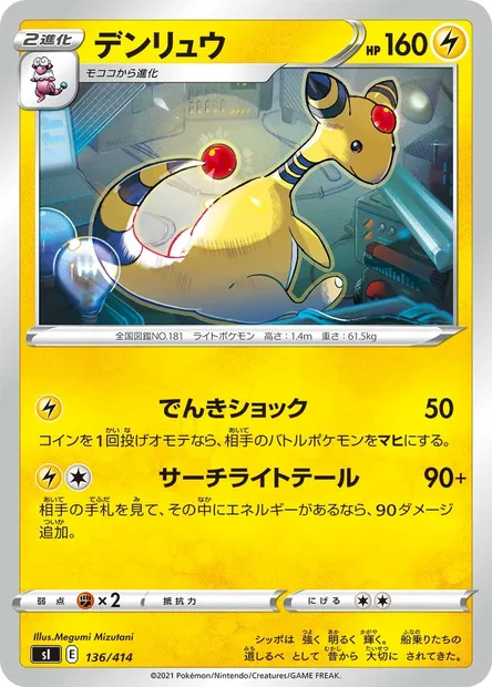 Pharamp, carte Pokémon SI 136 — extension Start Deck 100
