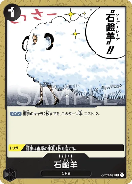 Soap Sheep, One Piece card OP03-095 JAP — PILLARS OF STRENGTH set