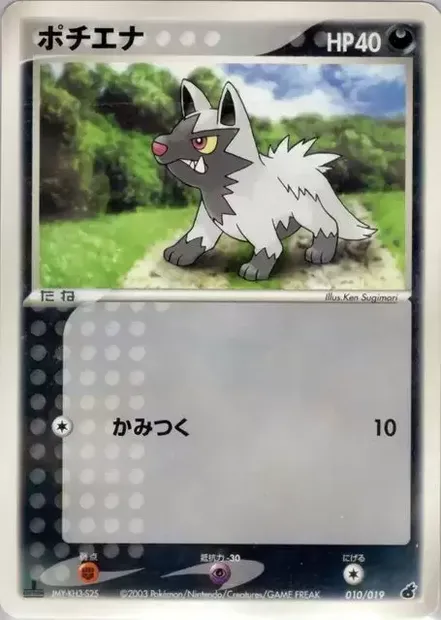 Poochyena, Pokémon card TCSD 010 — Torchic Constructed Starter Deck set