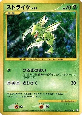 Scyther, Pokémon card Pt1 094 — Galactic's Conquest set