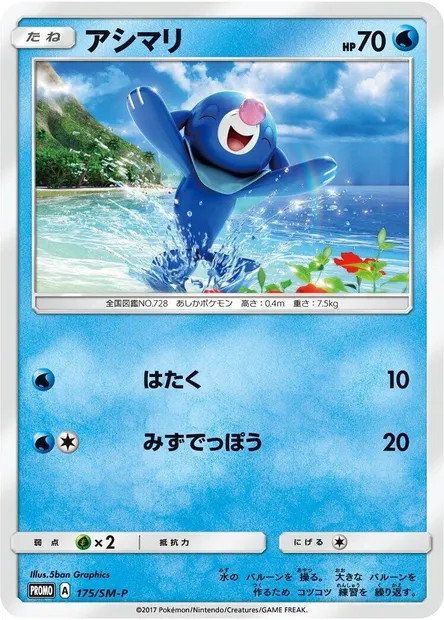 Otaquin, carte Pokémon SMP 175 — extension SM-P: Sun & Moon Promos