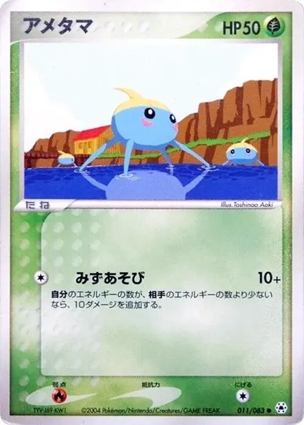 Surskit, Pokémon card ADV5 011 — The Broken Seal set