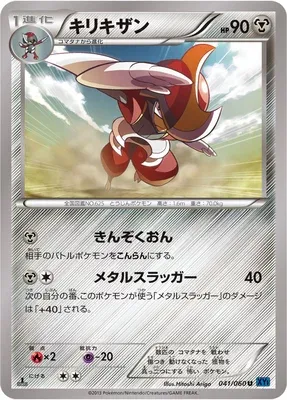 Scalproie, carte Pokémon XY1A 041 — extension Collection X