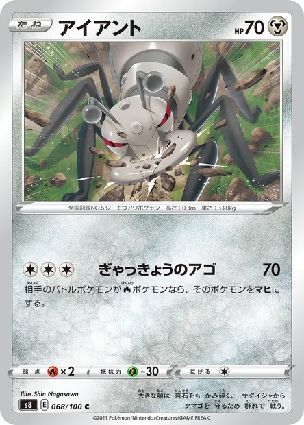 Fermite, carte Pokémon S8 068 — extension Fusion Arts