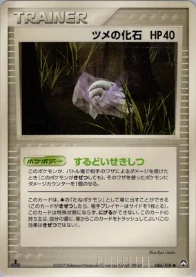 Claw Fossil, Pokémon card PCG10 086 — World Champions Pack set