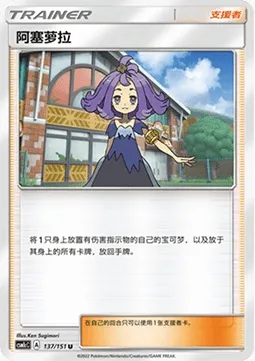 Margie, carte Pokémon CSM1cC 137 — extension Storming Emergence - Abundant
