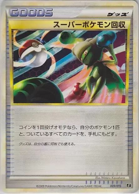 Super rappel, carte Pokémon E-DECK-L 009 — extension Leafeon Expert Deck