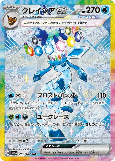 Glaceon ex, Pokémon card SV8a 206 — Terastal Festival ex set