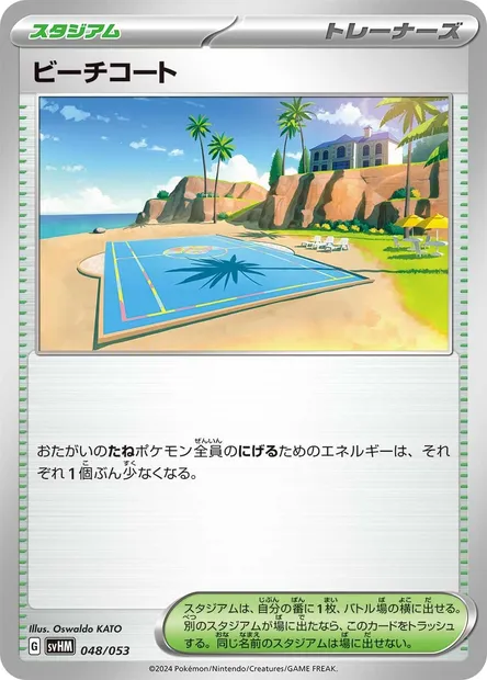Beach Court, Pokémon card SVHM 048 — Starter Deck & Build Set Future Miraidon ex set