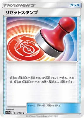 Reset Stamp, Pokémon card SM10a 046 — GG End set