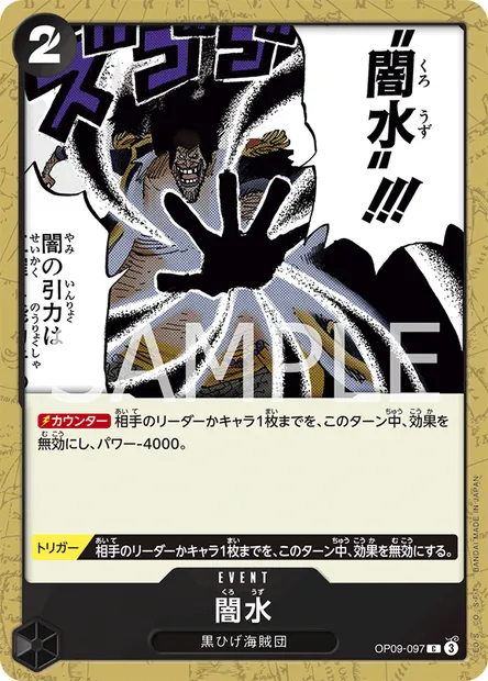 Black Vortex, One Piece card OP09-097 JAP — EMPERORS IN THE NEW WORLD set