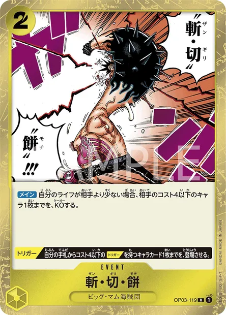 Buzz Cut Mochi, carte One Piece OP03-119 JAP — extension PILLARS OF STRENGTH