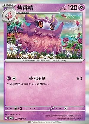 Cocotine, carte Pokémon CSV9.5C 073 — extension Terastal Gathering