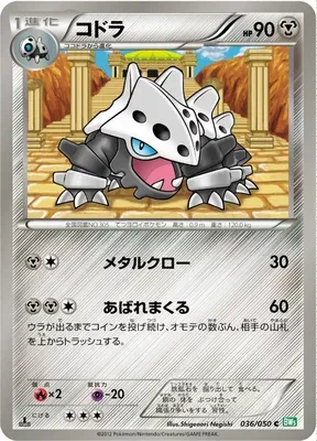 Lairon, Pokémon card BW5A 036 — Dragon Blast set