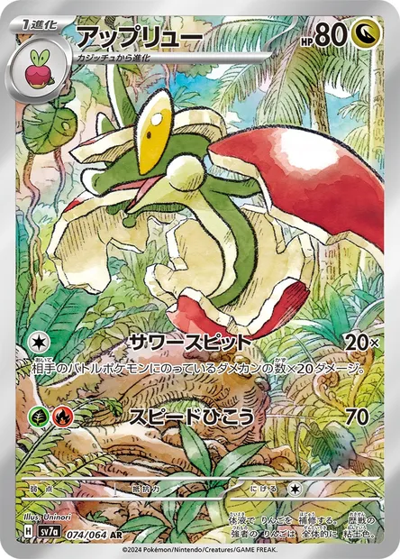 Flapple, Pokémon card SV7a 074 — Paradise Dragona set