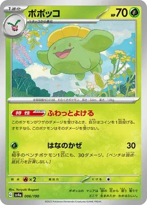 Skiploom, Pokémon card SV4a 006 — Shiny Treasure ex set