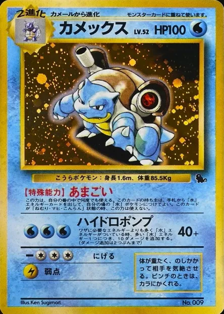 Blastoise, Pokémon card IPSQT ct255348 — Intro Pack Squirtle set