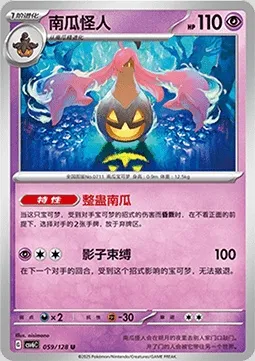 Banshitrouye, carte Pokémon CSV6C 059 — extension True Mystery