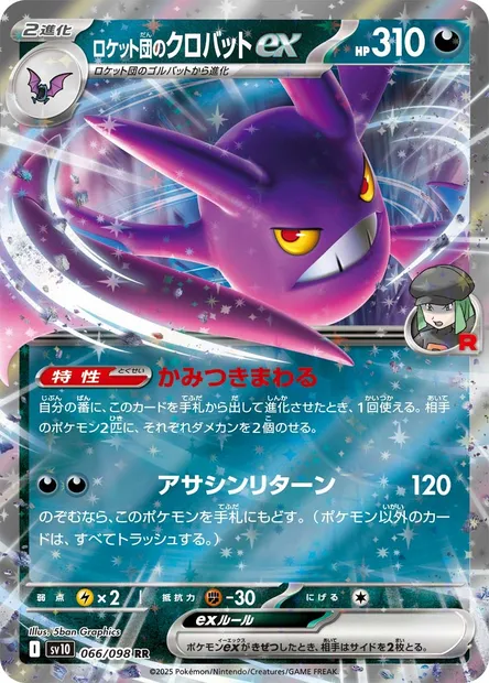 Team Rocket's Crobat ex, Pokémon card SV10 066 — Glory of Team Rocket set