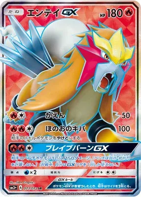 Entei-GX, Pokémon card SM3+ 073 — Shining Legend set