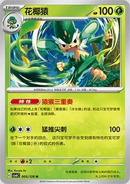 Feuiloutan, carte Pokémon CSV6C 005 — extension True Mystery