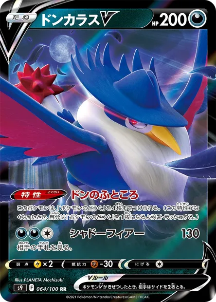 Honchkrow V, Pokémon card S9 064 — Star Birth set