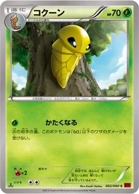 Kakuna, Pokémon card XY1B 002 — Collection Y set