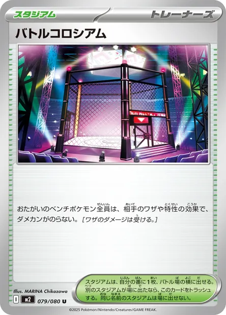 Battle Cage, Pokémon card M2 079 — Inferno X set