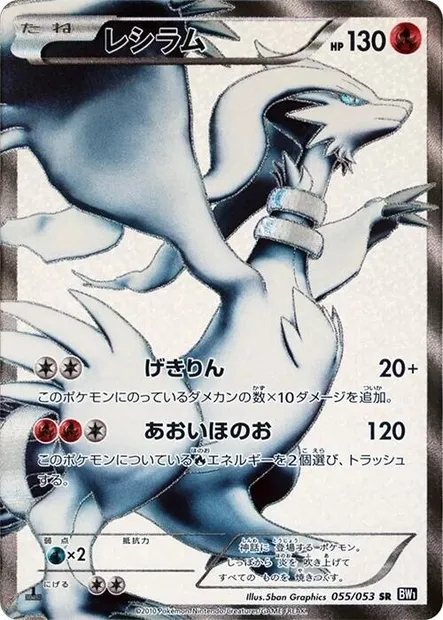 Reshiram, Pokémon card BW1 055 — Black Collection set