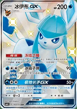 Givrali GX, carte Pokémon CSM1cC 193 — extension Storming Emergence - Abundant