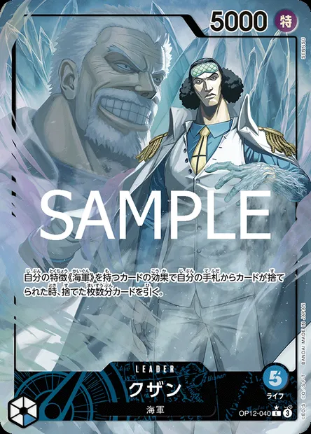 Kuzan, carte One Piece OP12-040 JAP — extension L'HÉRITAGE DU MAÎTRE