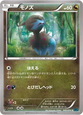 Deino, Pokémon card XY11B 040 — Cruel Traitor set