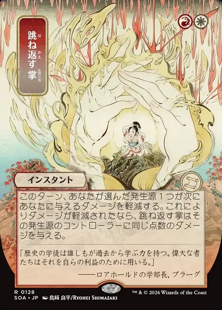 Deflecting Palm, Magic card SOA 128 — Secrets of Strixhaven Mystical Archive set