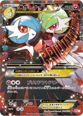 MEGA Gardevoir EX, Pokémon card CP3 020 — Pokékyun Collection set