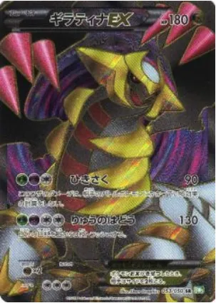 Giratina ex, carte Pokémon BW5 053 — extension Dragon Blast