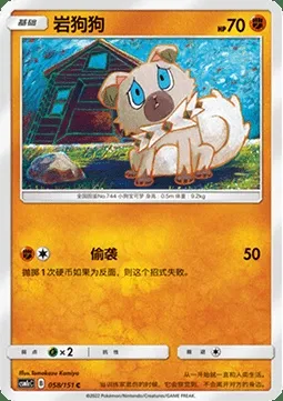 Rocabot, carte Pokémon CSM1cC 058 — extension Storming Emergence - Abundant