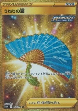 Éventail Houleux, carte Pokémon S5a 094 — extension Matchless Fighters