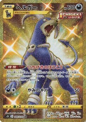 Houndoom, Pokémon card S5I 089 — Single Strike Master set