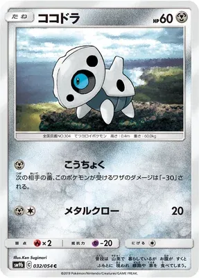 Aron, Pokémon card SM9b 032 — Full Metal Wall set