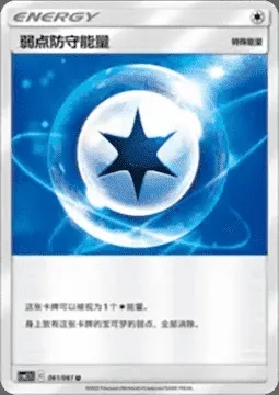 Weakness Guard Energy, Pokémon card CSM2.5C 061 — Striking Competition set