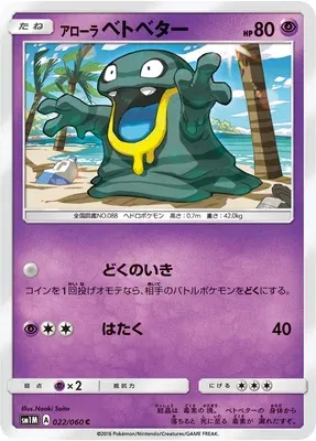 Alolan Grimer, Pokémon card SM1M 022 — Collection Moon set