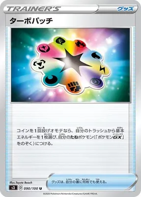 Turbo Patch, Pokémon card S3 090 — Infinity Zone set