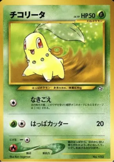 Chikorita, Pokémon card N1PF ct139078 — Gold, Silver, to a New World... Premium File set