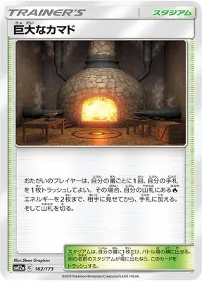 Âtre Géant, carte Pokémon SM12a 162 — extension Tag Team GX All Stars