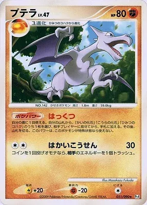 Aerodactyl, Pokémon card Pt4 051 — Advent of Arceus set
